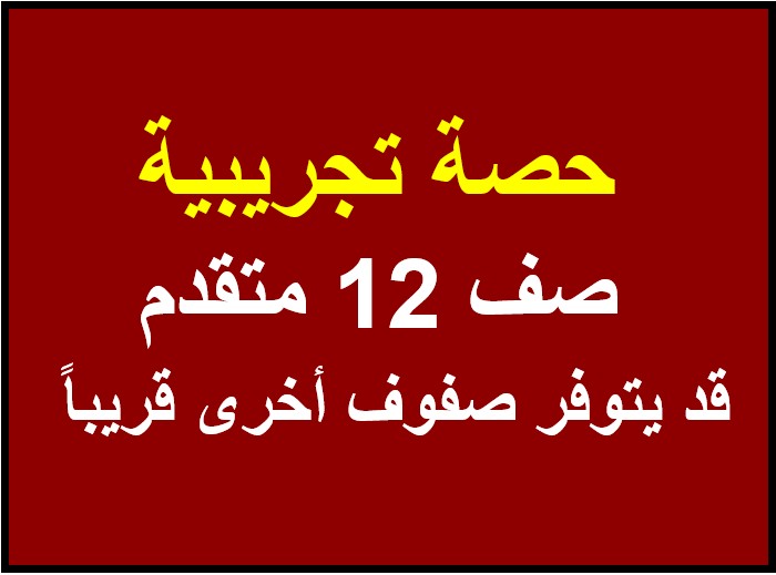 حصة تجريبية